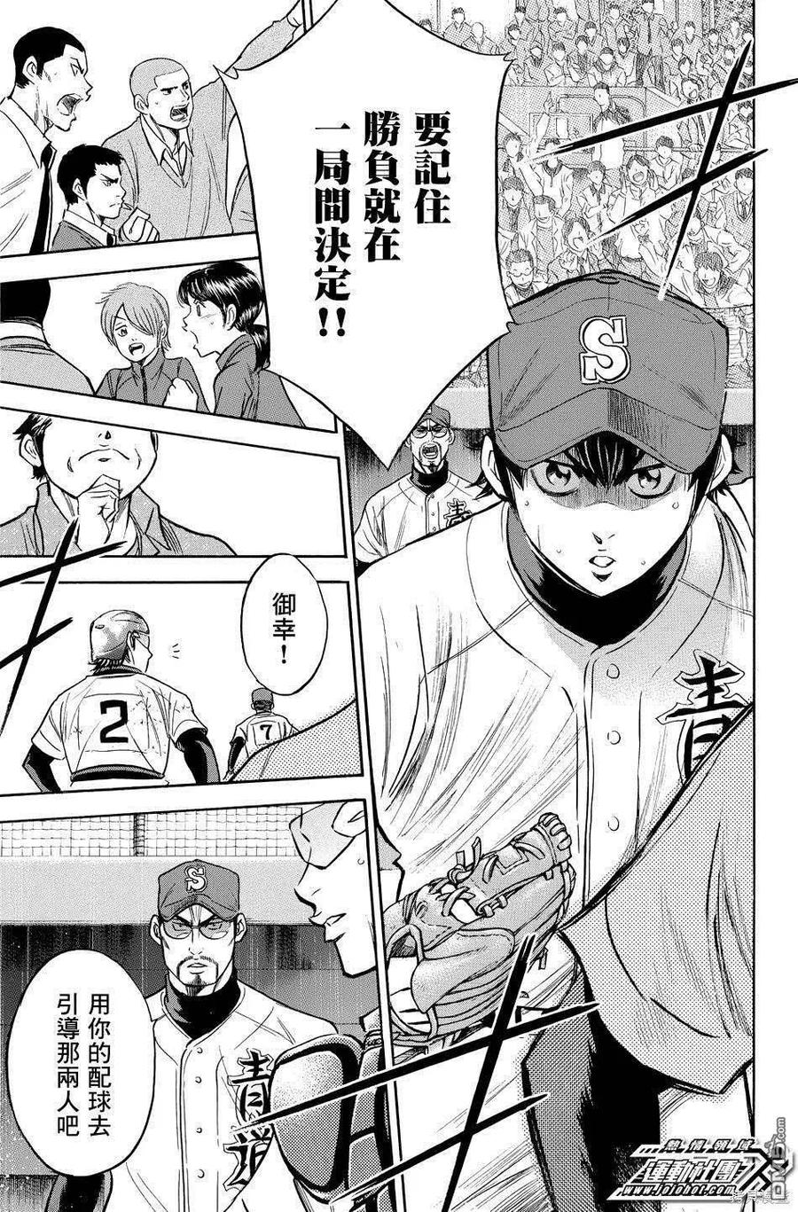 钻石王牌 - 第39卷 - 第175张图