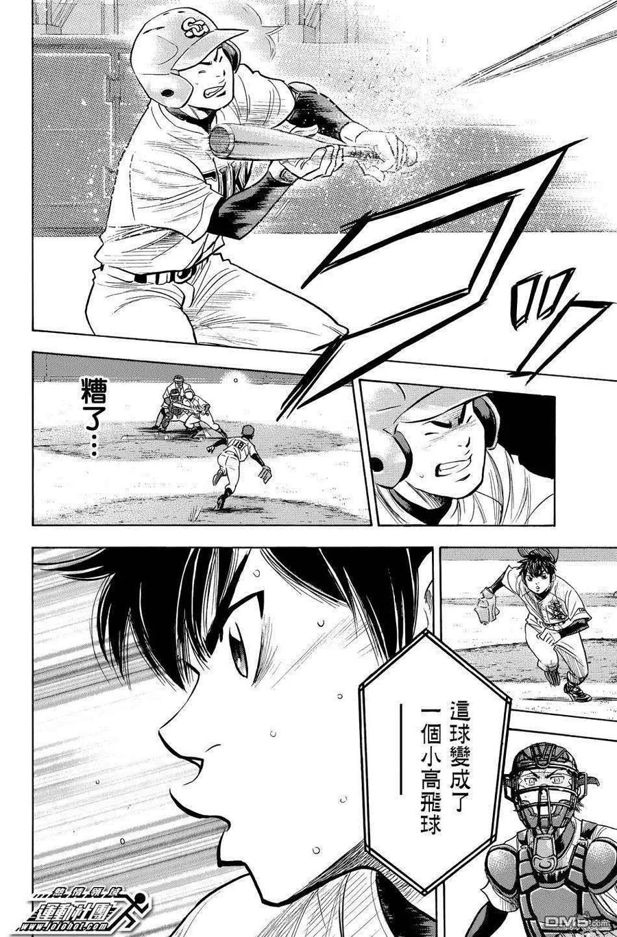 钻石王牌 - 第39卷 - 第124张图