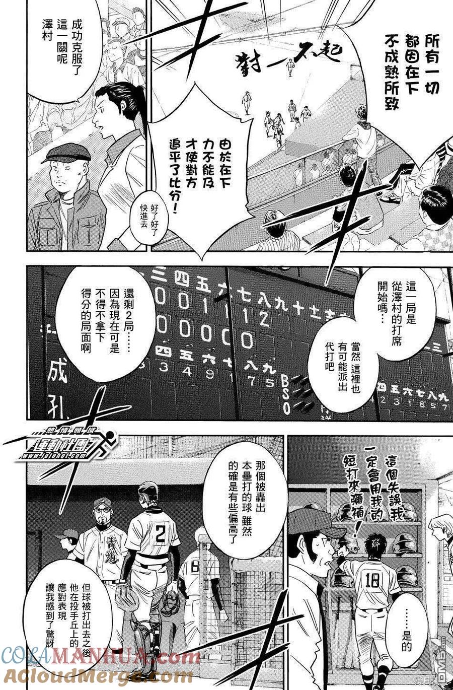 钻石王牌 - 第39卷 - 第97张图