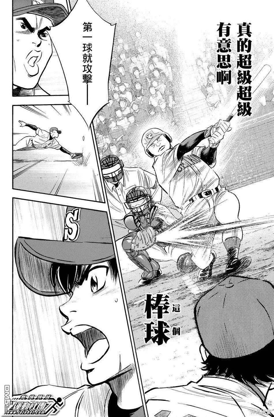 钻石王牌 - 第39卷 - 第120张图