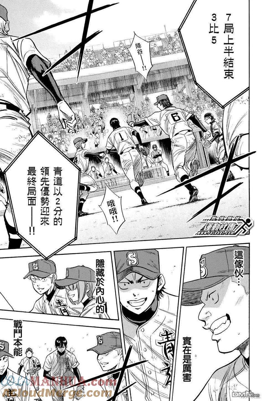 钻石王牌 - 第39卷 - 第17张图