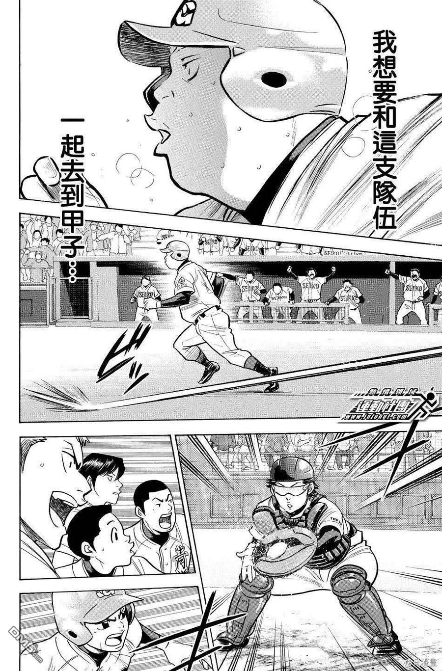 钻石王牌 - 第39卷 - 第154张图