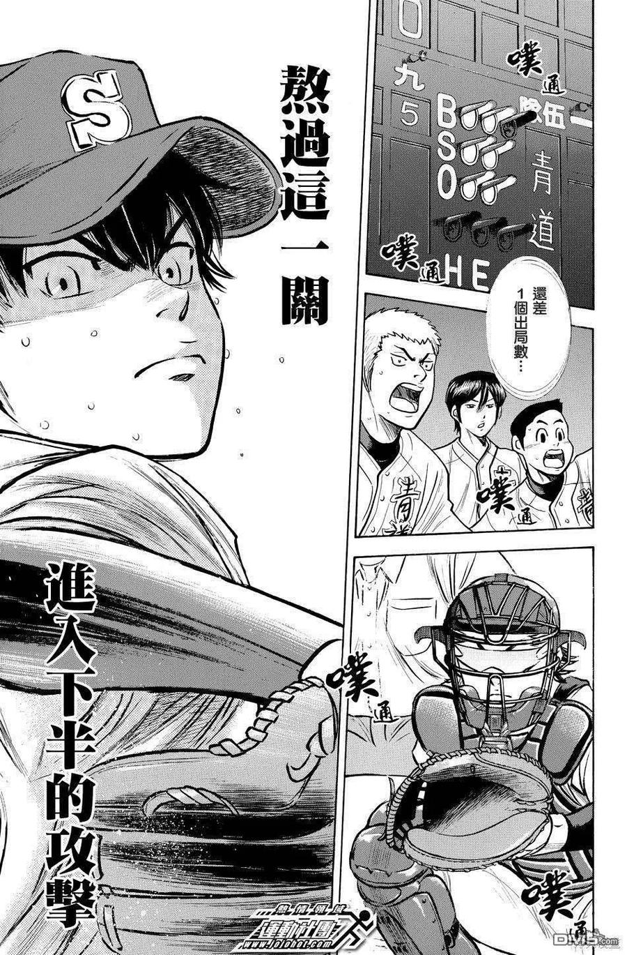 钻石王牌 - 第39卷 - 第147张图