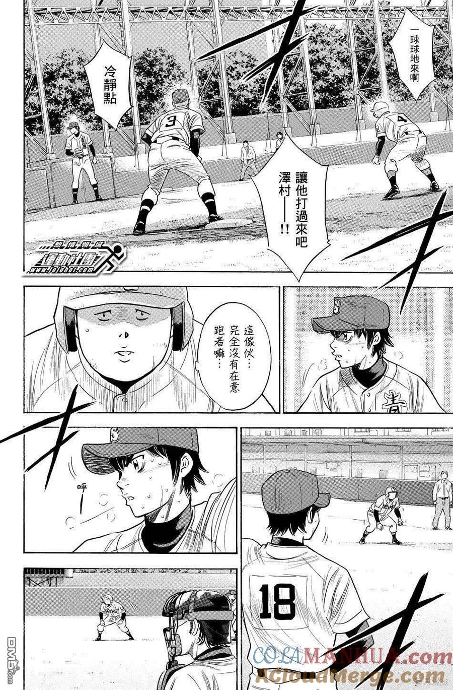 钻石王牌 - 第39卷 - 第85张图