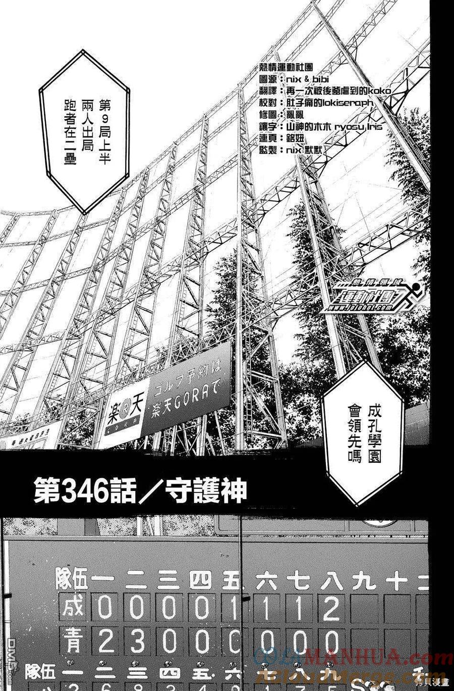 钻石王牌 - 第39卷 - 第141张图