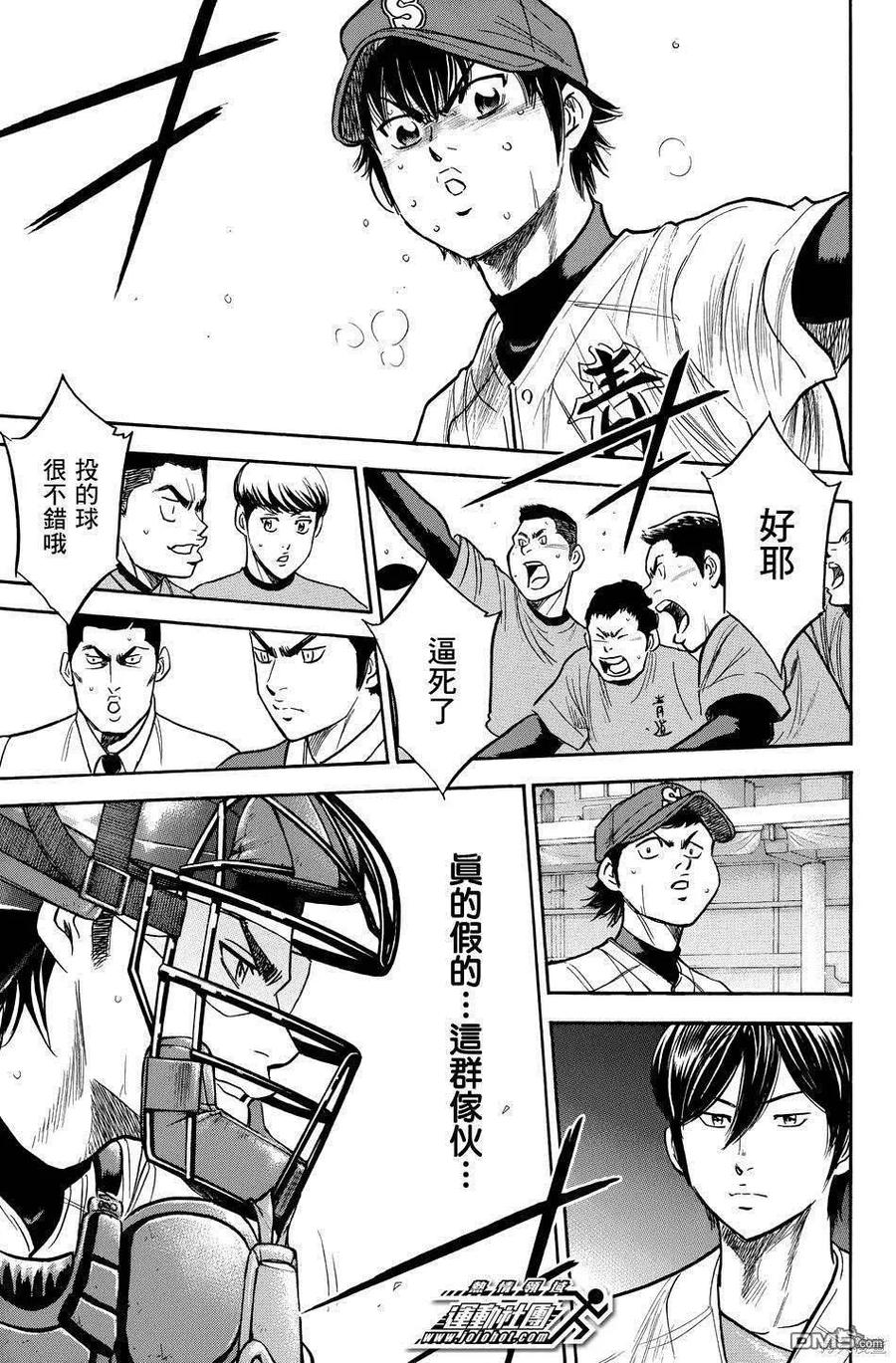 钻石王牌 - 第39卷 - 第92张图