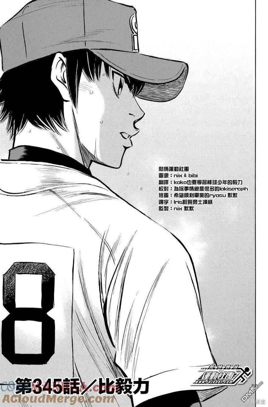 钻石王牌 - 第39卷 - 第121张图