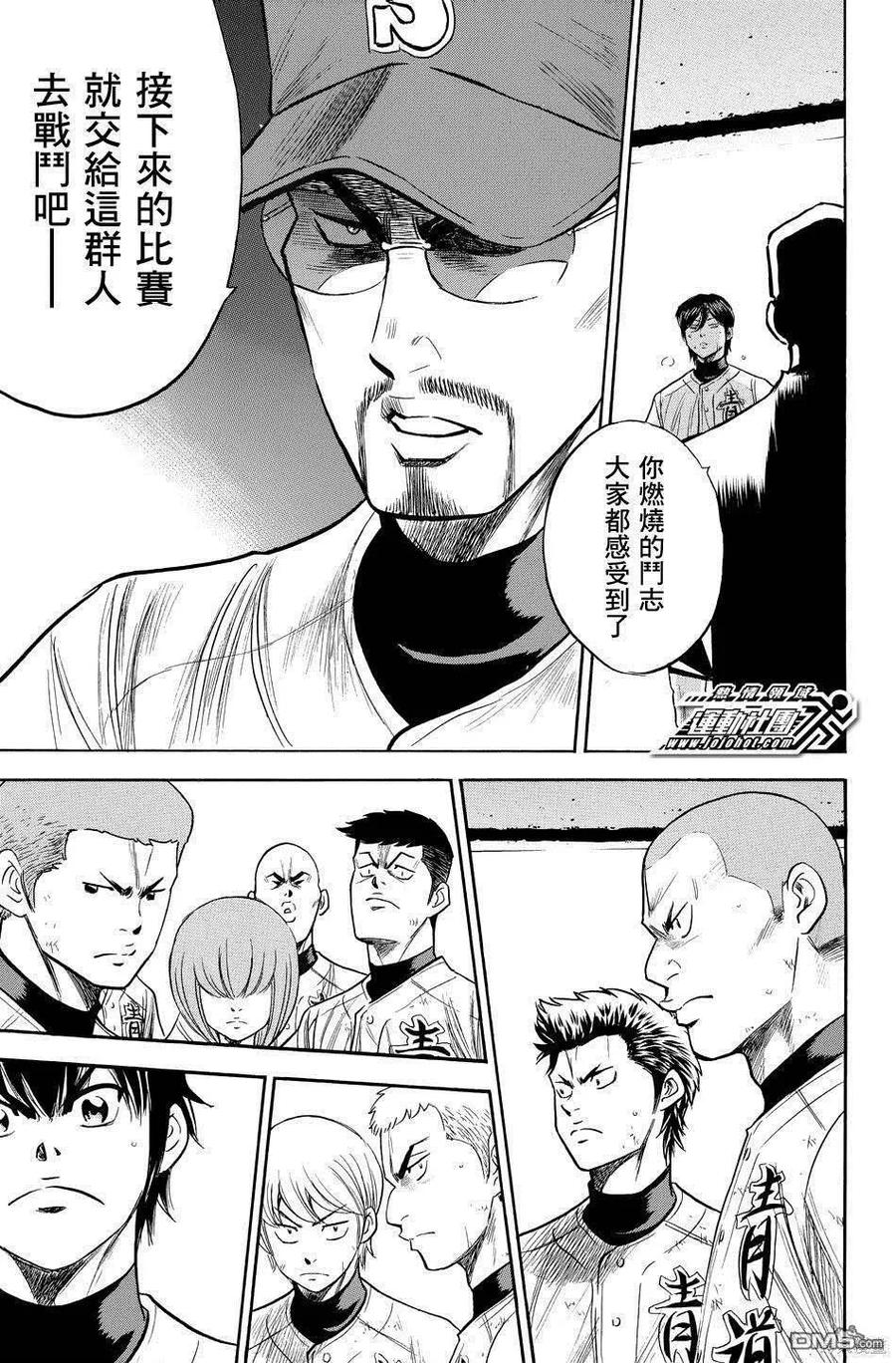 钻石王牌 - 第39卷 - 第19张图