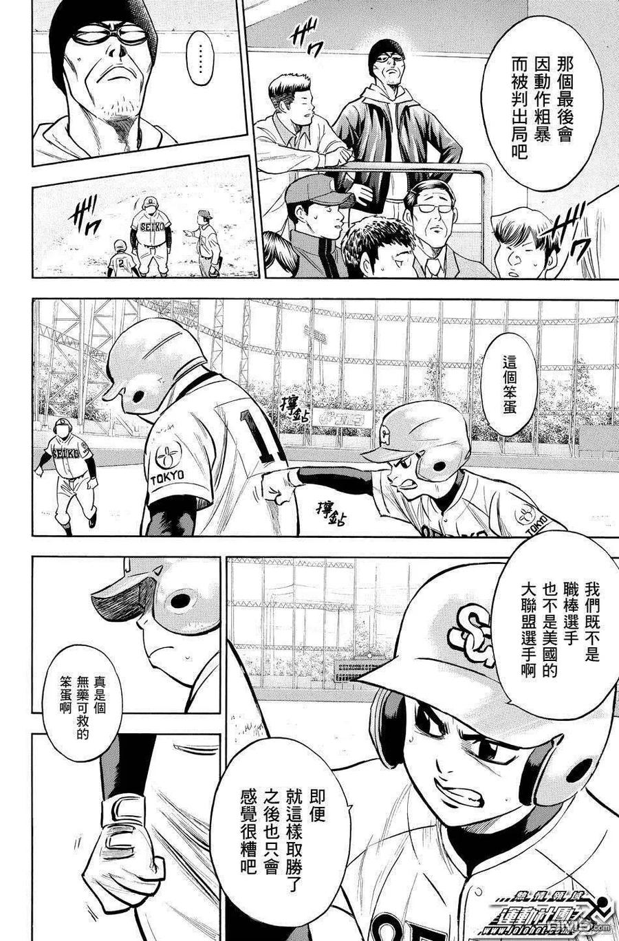 钻石王牌 - 第39卷 - 第163张图