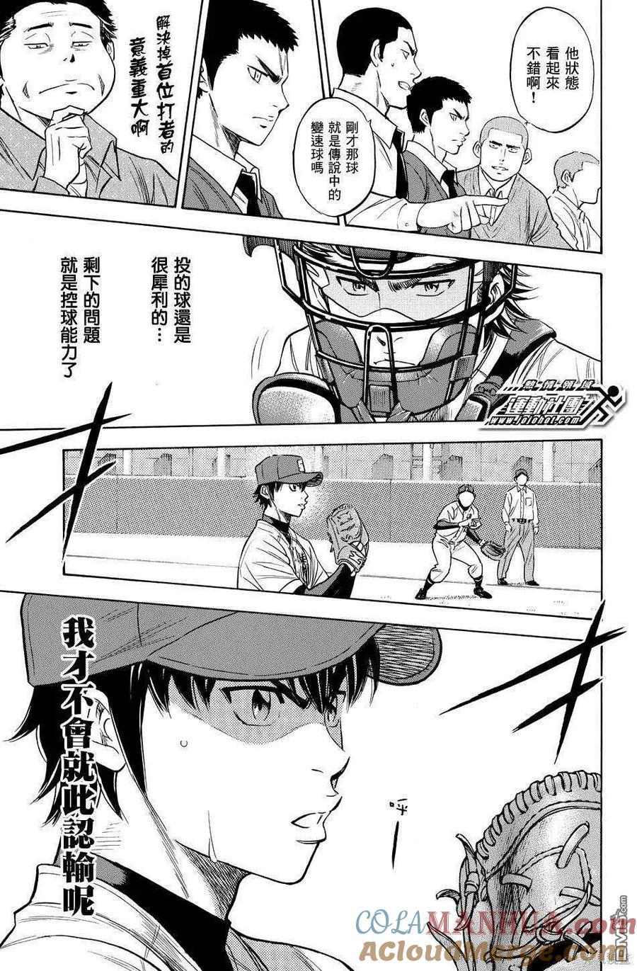 钻石王牌 - 第39卷 - 第41张图