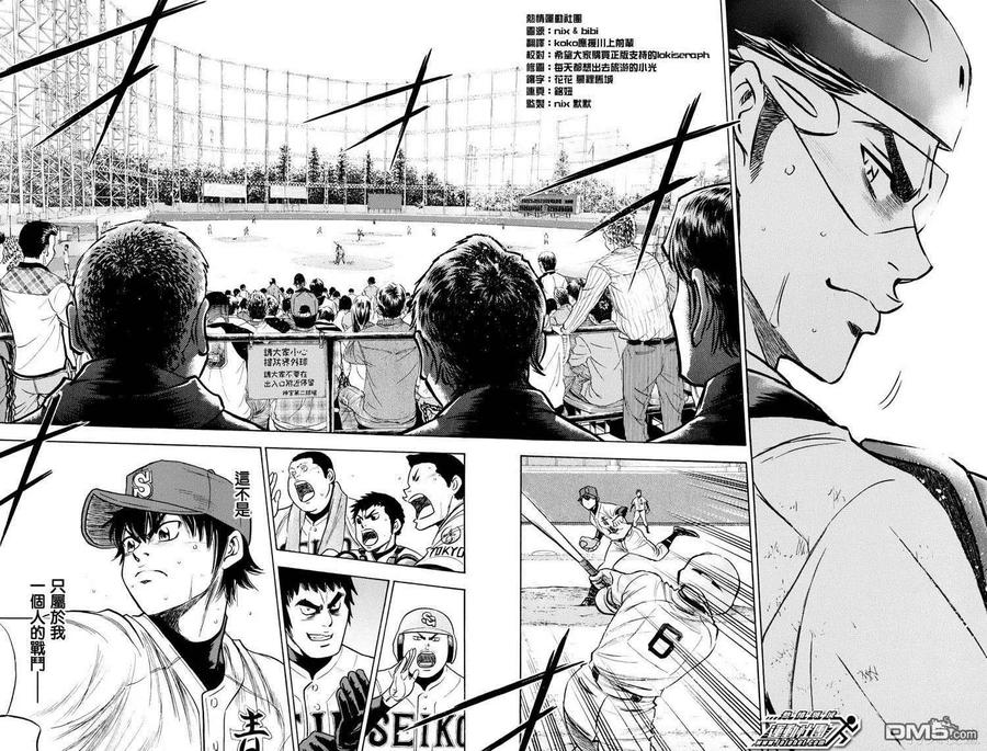 钻石王牌 - 第39卷 - 第176张图