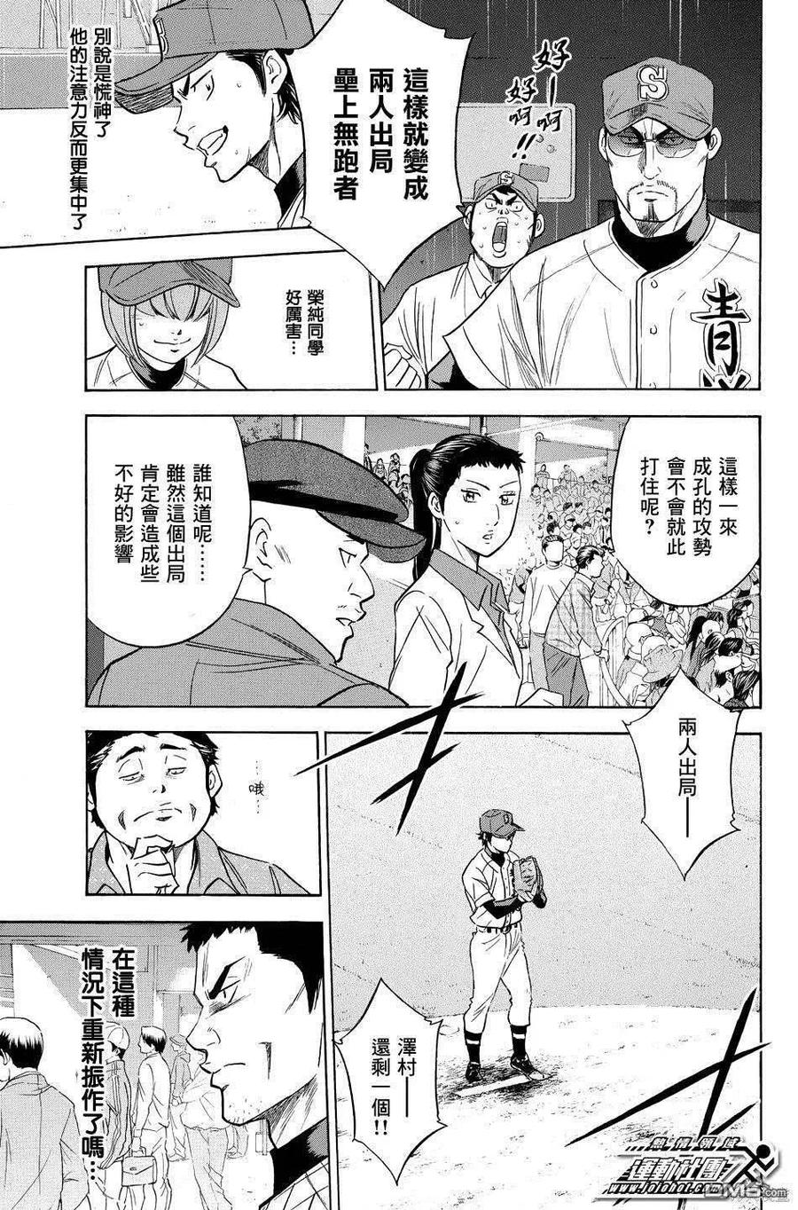 钻石王牌 - 第39卷 - 第90张图