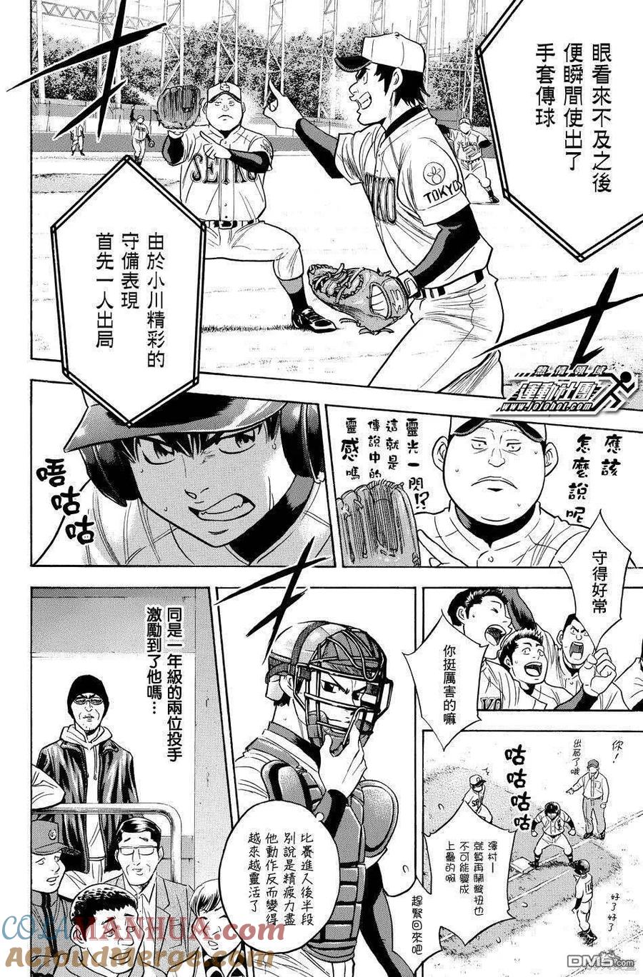 钻石王牌 - 第39卷 - 第105张图