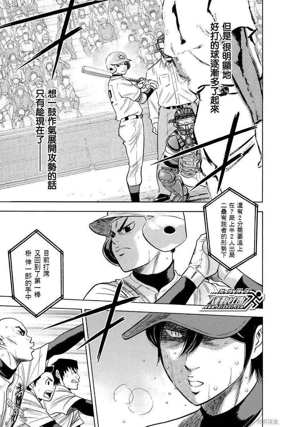 钻石王牌 - 第39卷 - 第8张图