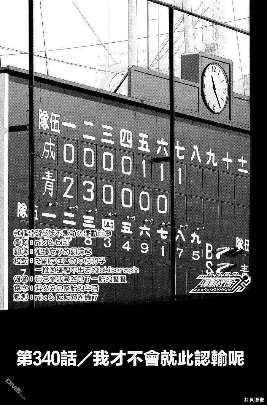 钻石王牌 - 第39卷 - 第23张图