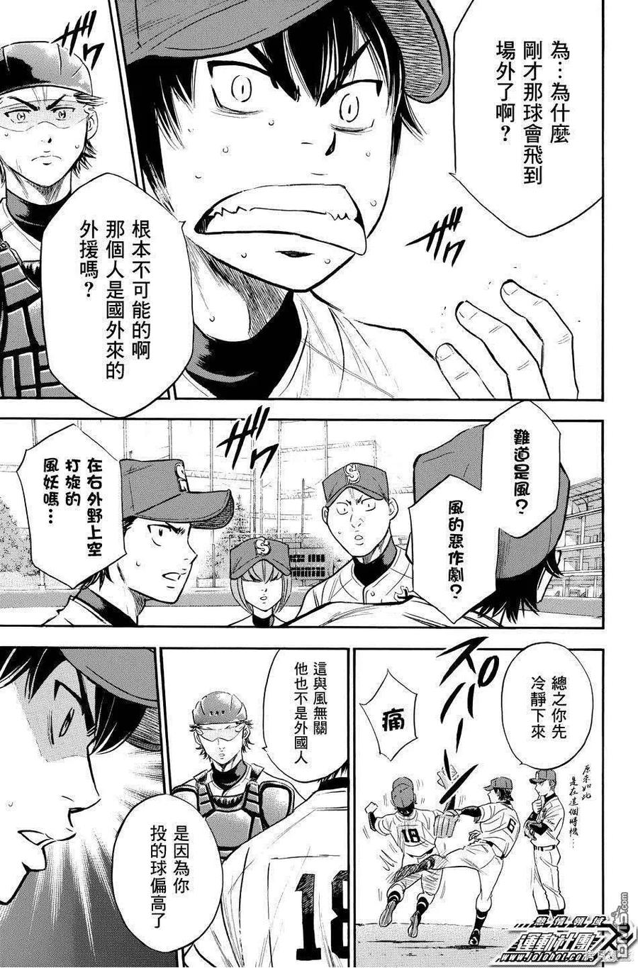 钻石王牌 - 第39卷 - 第70张图