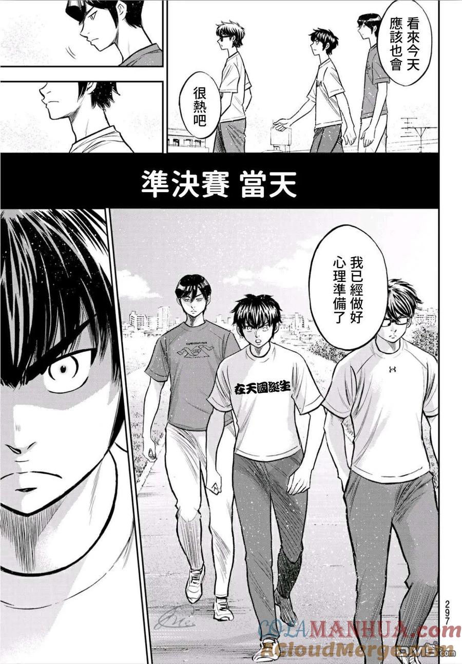 钻石王牌 - 第2部223话 球队的抉择 - 第3张图