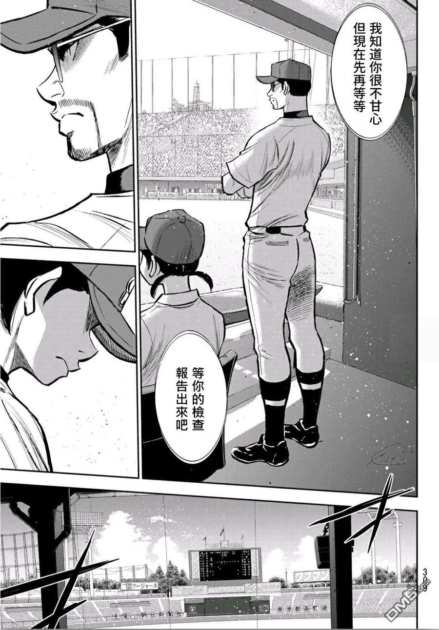 钻石王牌 - 第2部223话 球队的抉择 - 第14张图