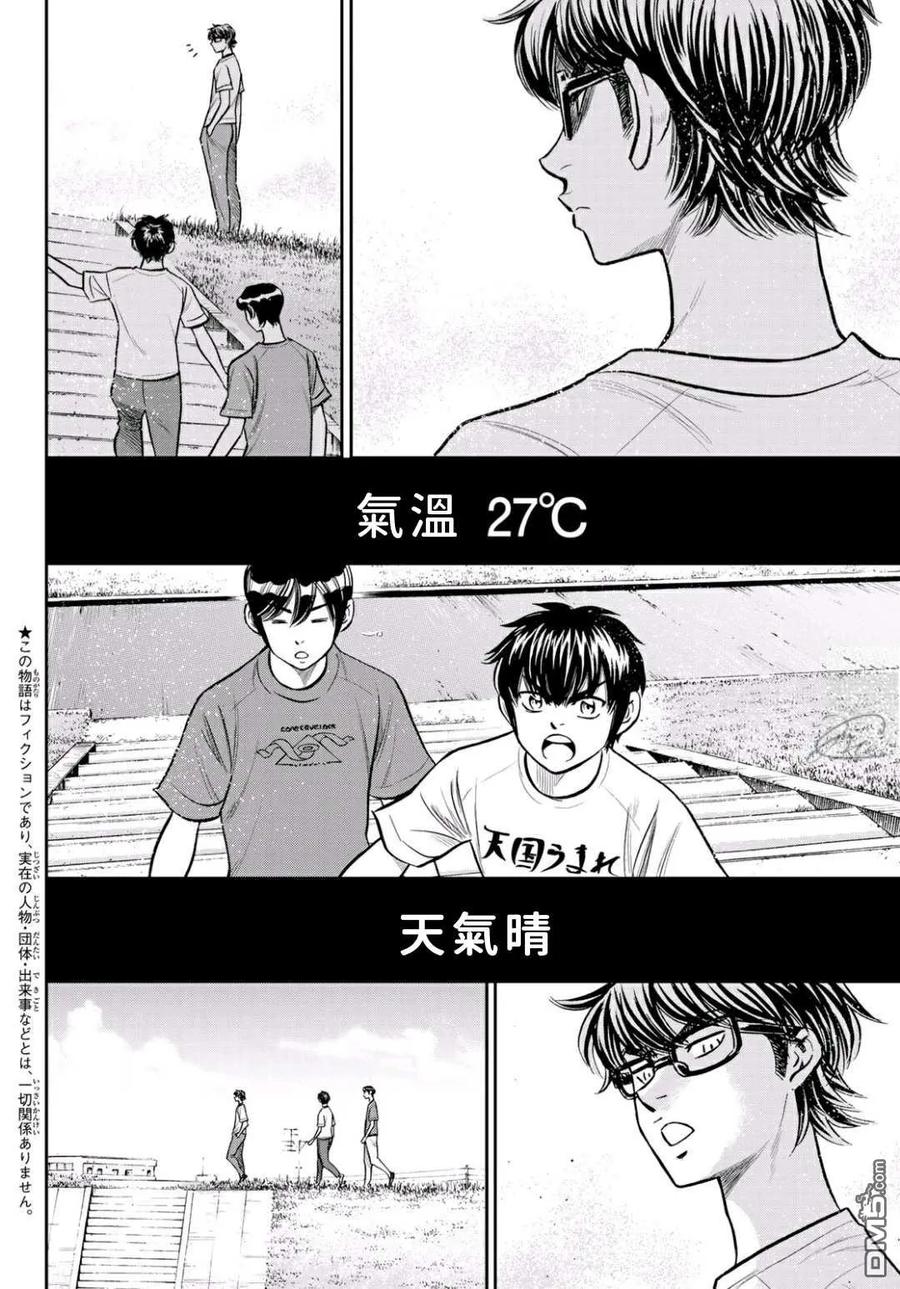 钻石王牌 - 第2部223话 球队的抉择 - 第2张图