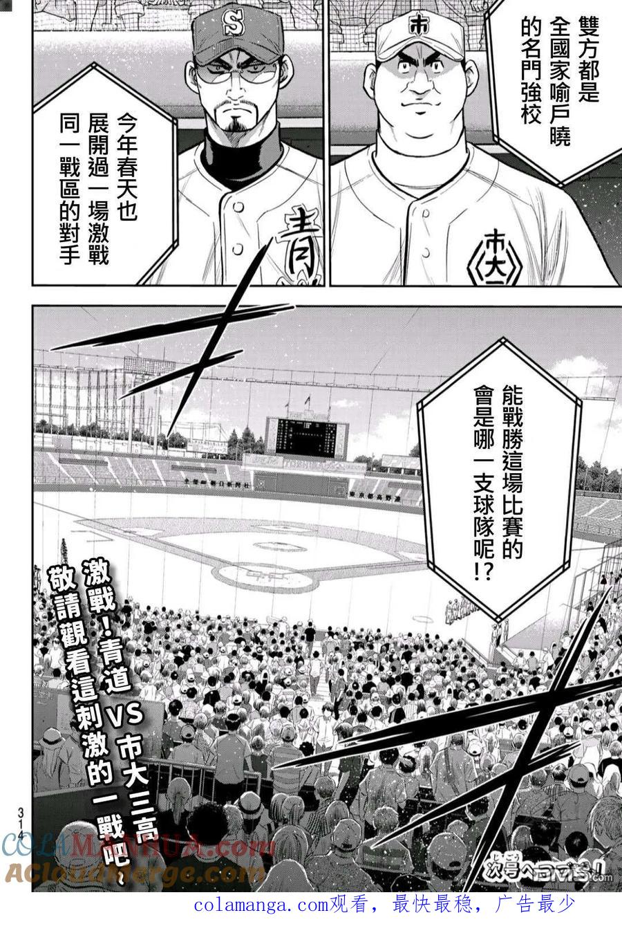 钻石王牌 - 第2部223话 球队的抉择 - 第19张图