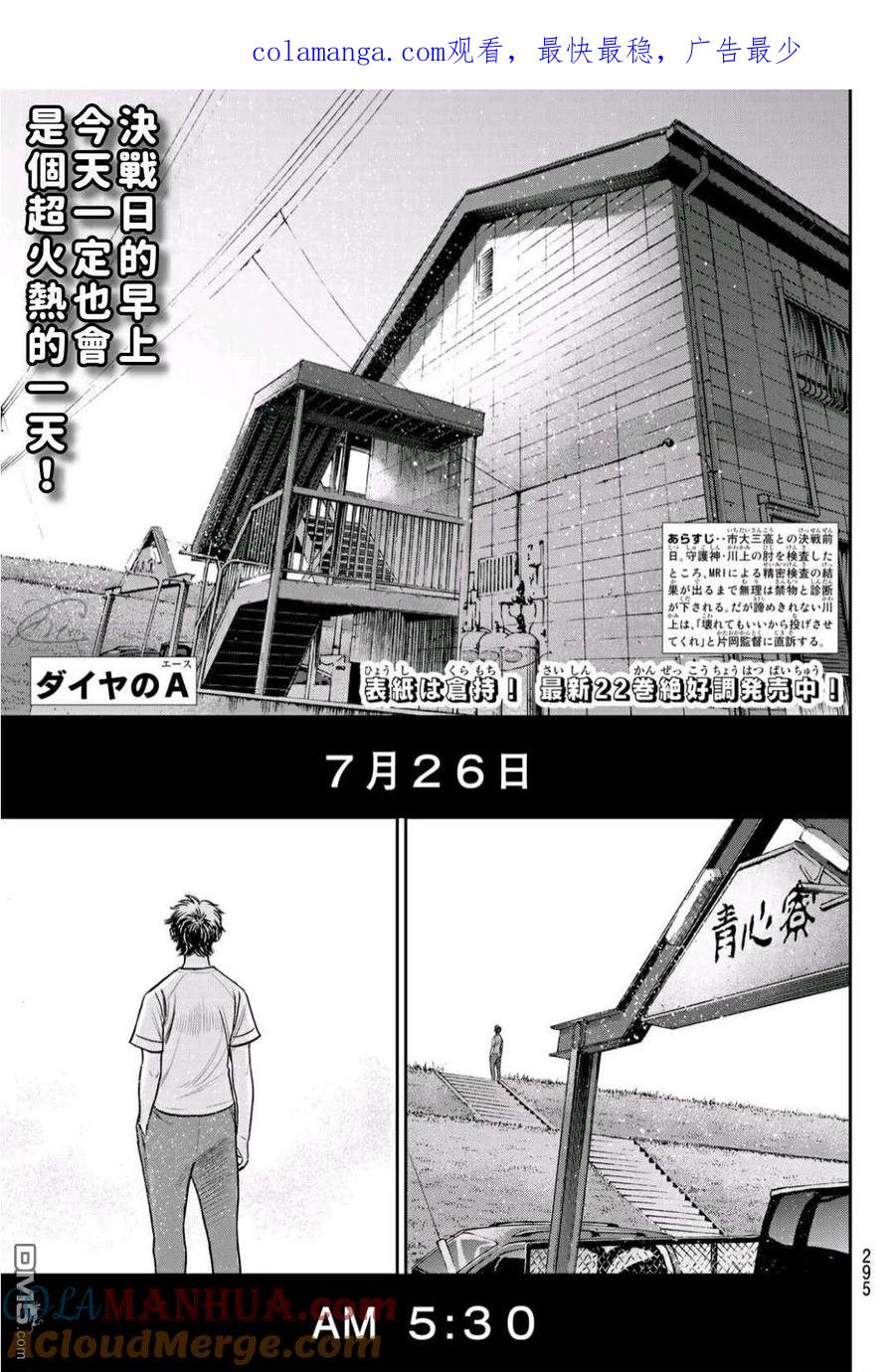 钻石王牌 - 第2部223话 球队的抉择 - 第1张图