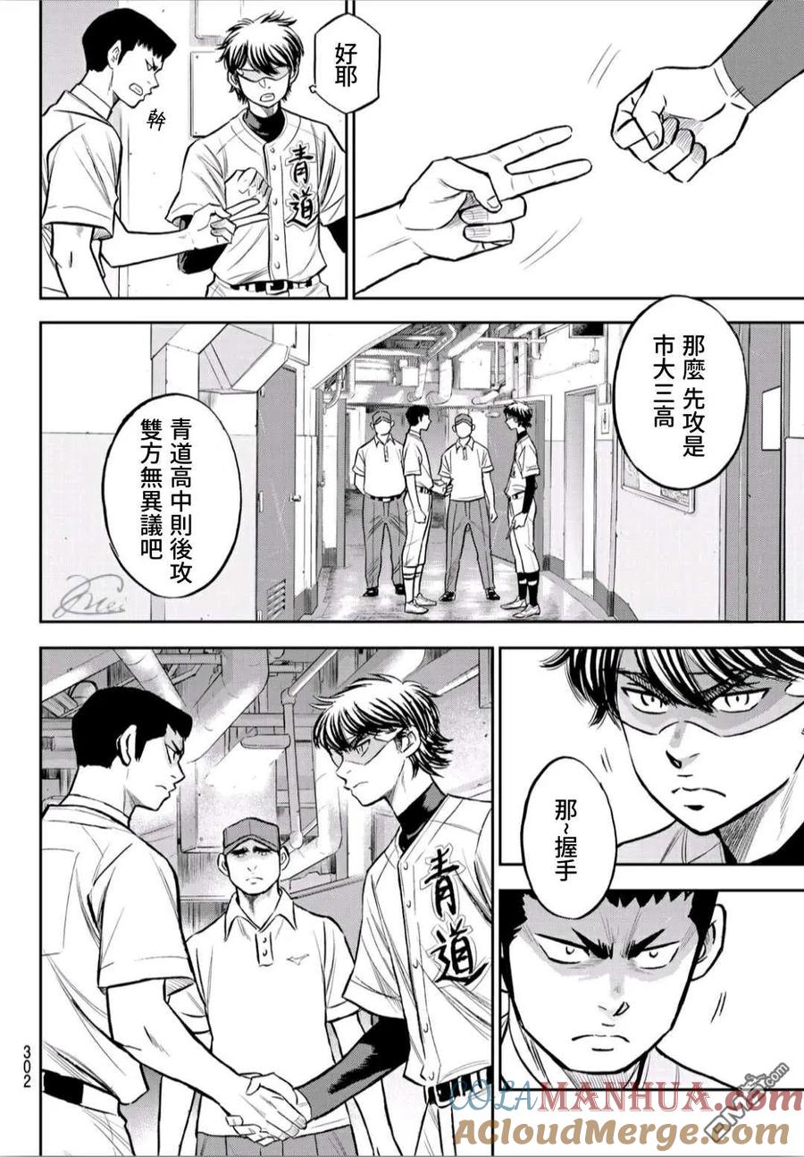 钻石王牌 - 第2部223话 球队的抉择 - 第7张图