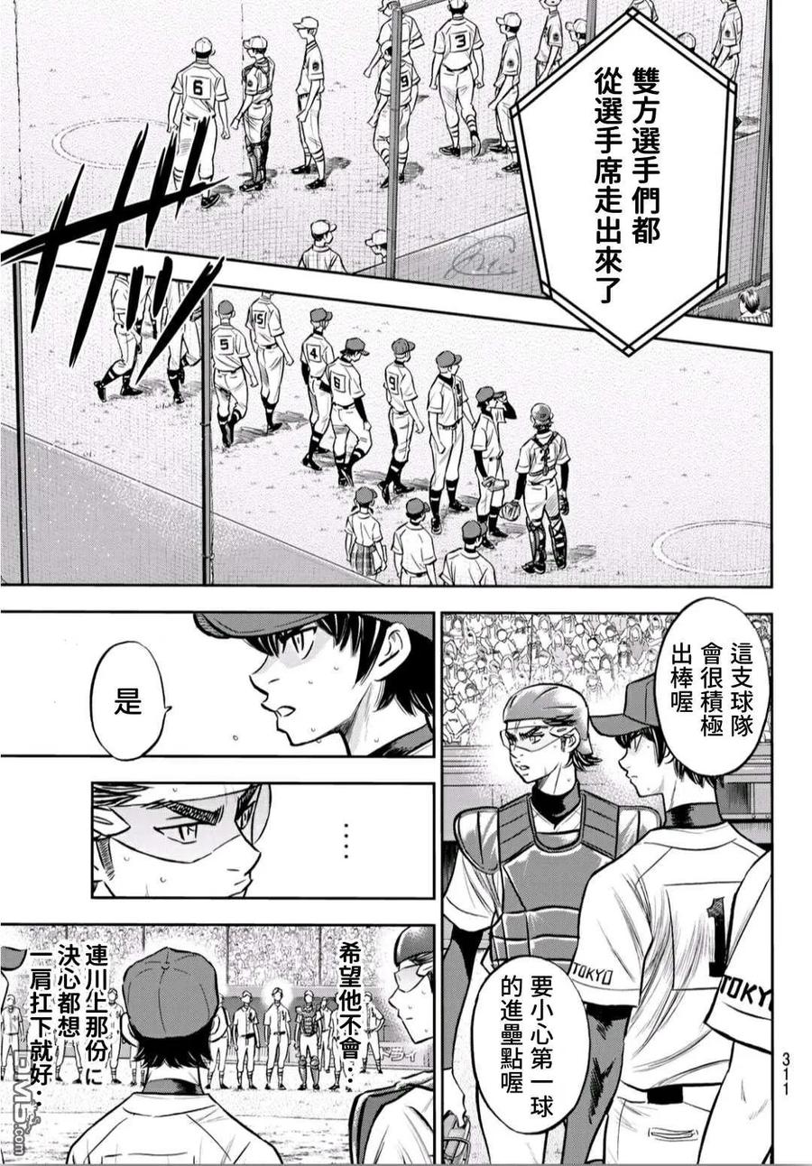 钻石王牌 - 第2部223话 球队的抉择 - 第16张图