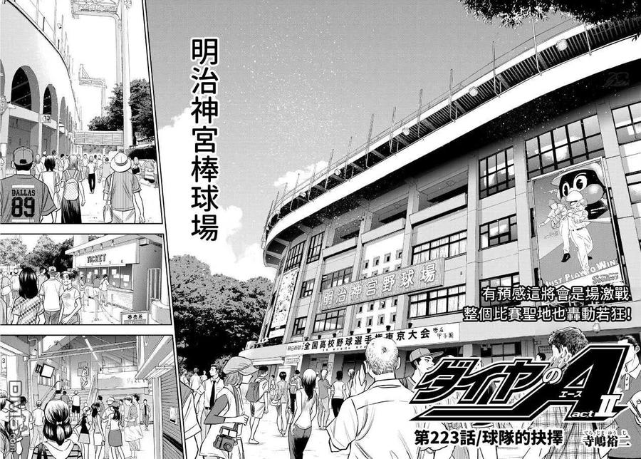 钻石王牌 - 第2部223话 球队的抉择 - 第4张图