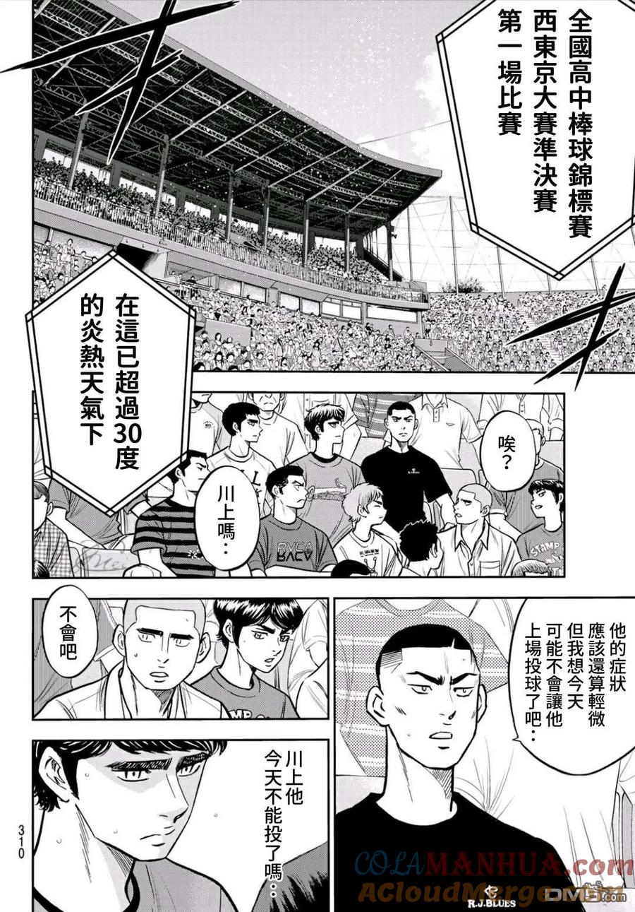 钻石王牌 - 第2部223话 球队的抉择 - 第15张图