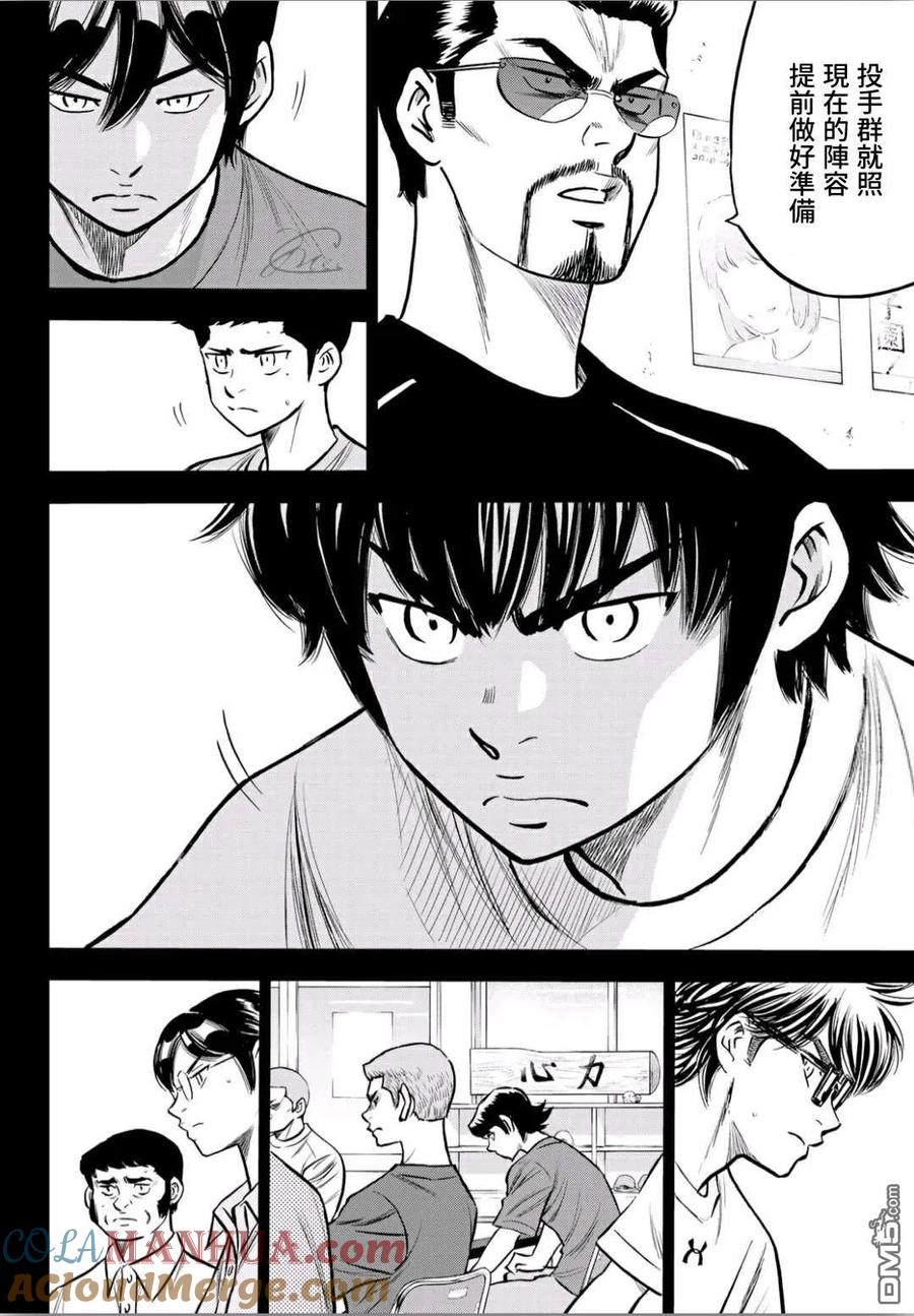 钻石王牌 - 第2部223话 球队的抉择 - 第11张图