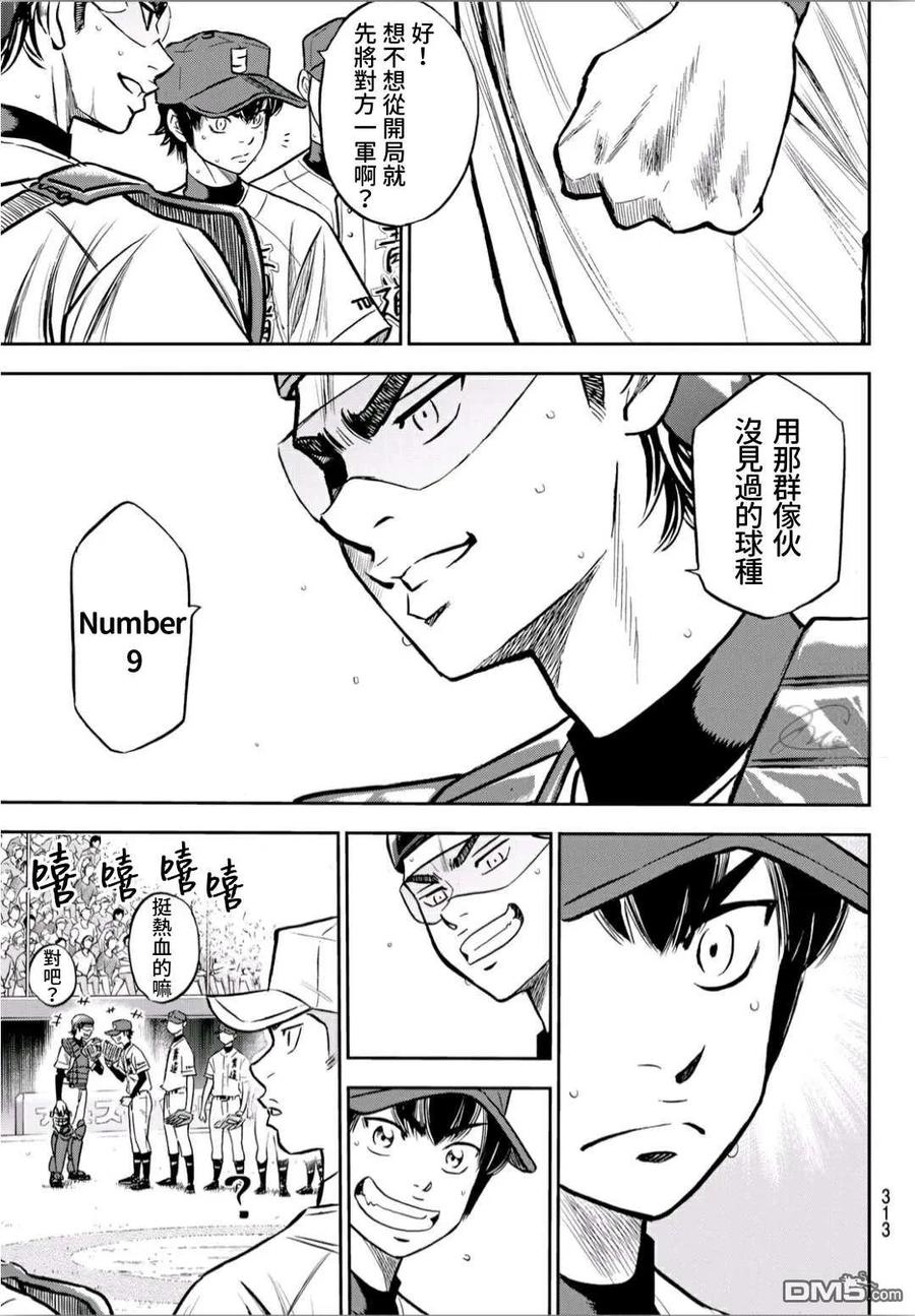 钻石王牌 - 第2部223话 球队的抉择 - 第18张图