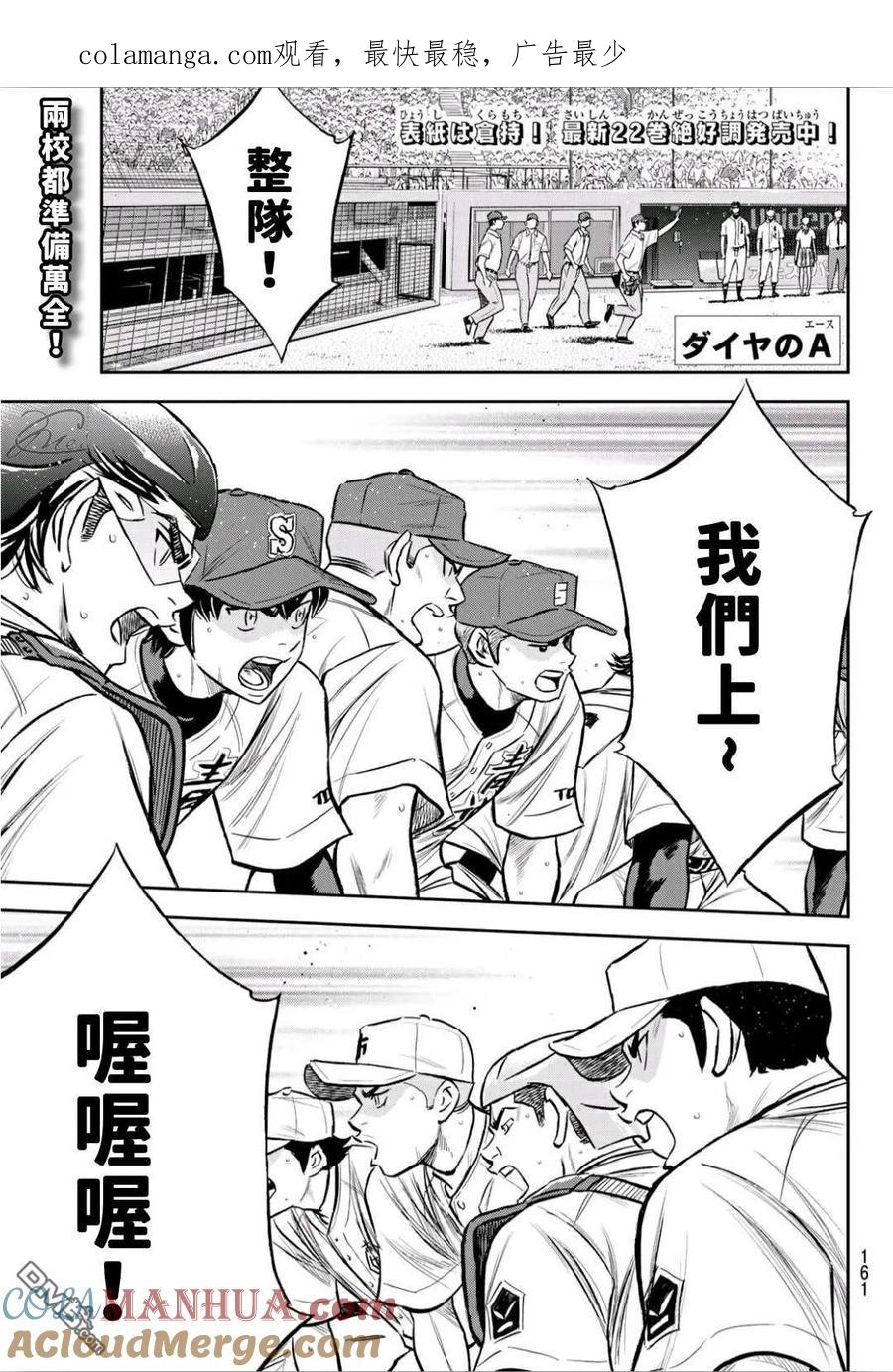 钻石王牌 - 第2部224话 首次亮相 - 第1张图