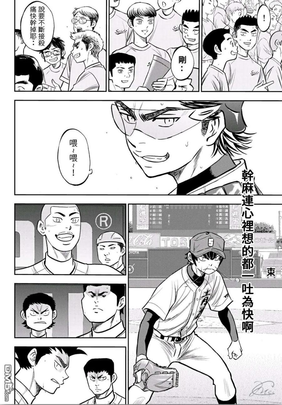 钻石王牌 - 第2部224话 首次亮相 - 第12张图