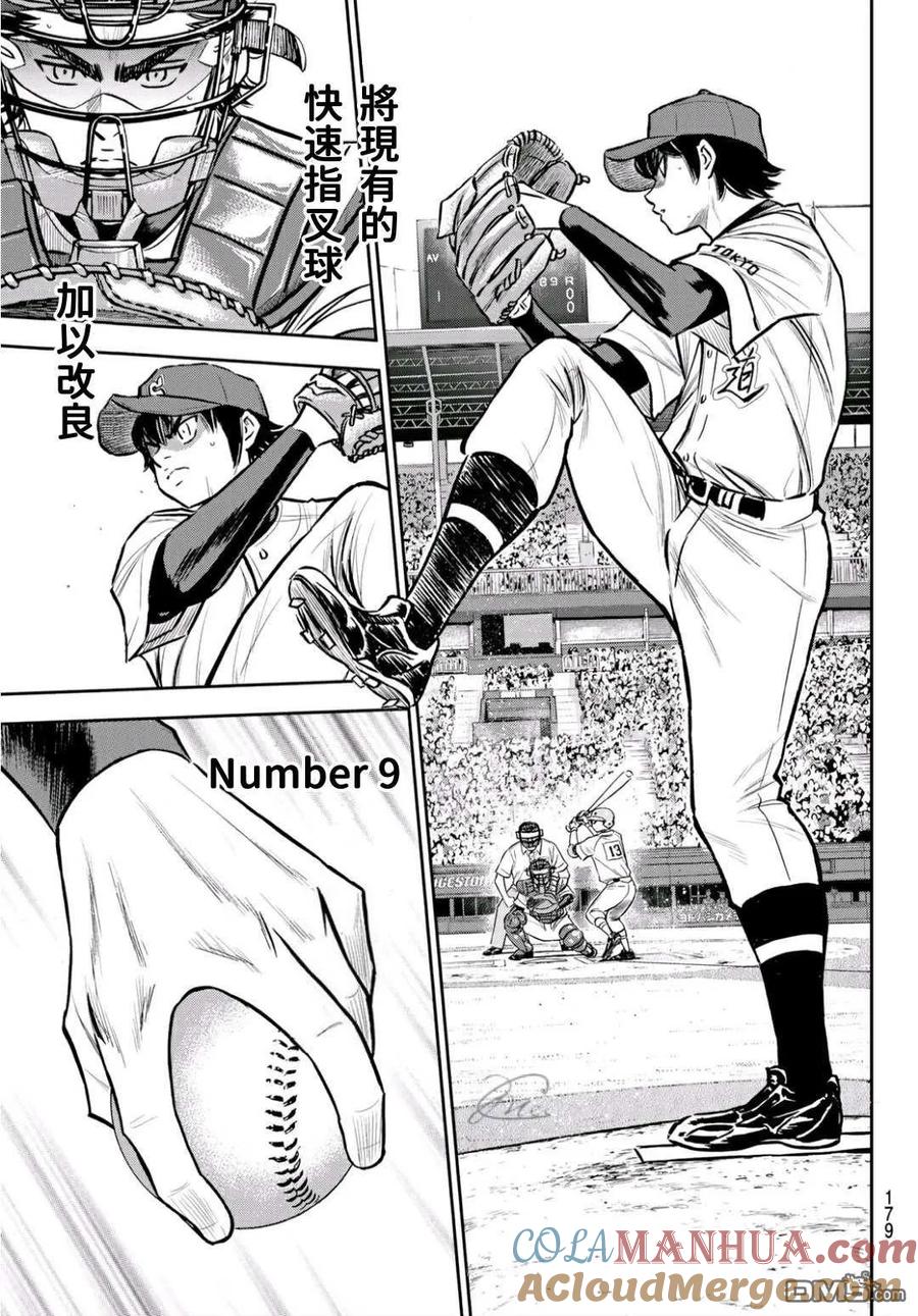 钻石王牌 - 第2部224话 首次亮相 - 第17张图