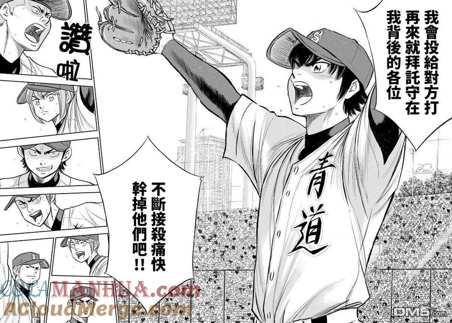 钻石王牌 - 第2部224话 首次亮相 - 第11张图