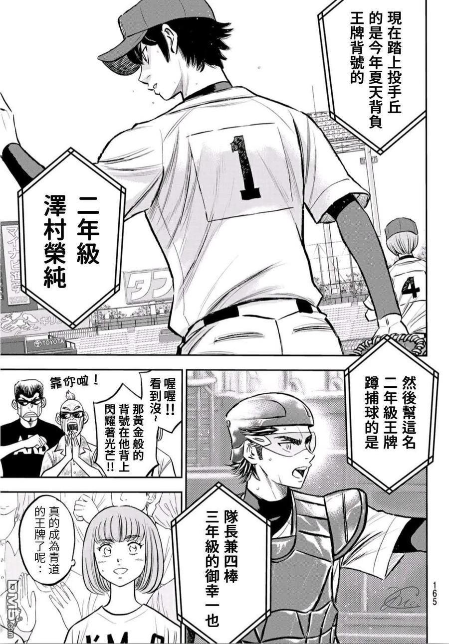 钻石王牌 - 第2部224话 首次亮相 - 第4张图