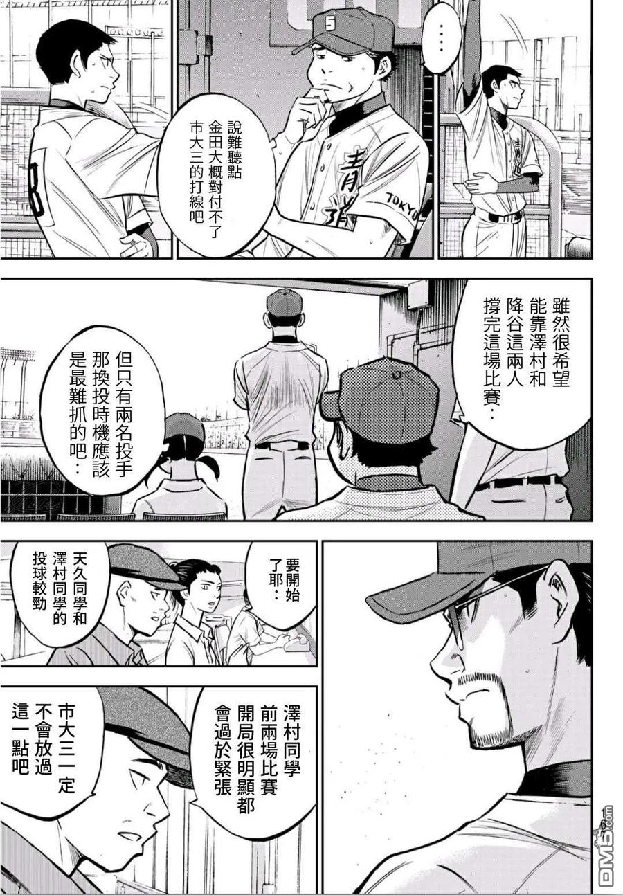 钻石王牌 - 第2部224话 首次亮相 - 第6张图