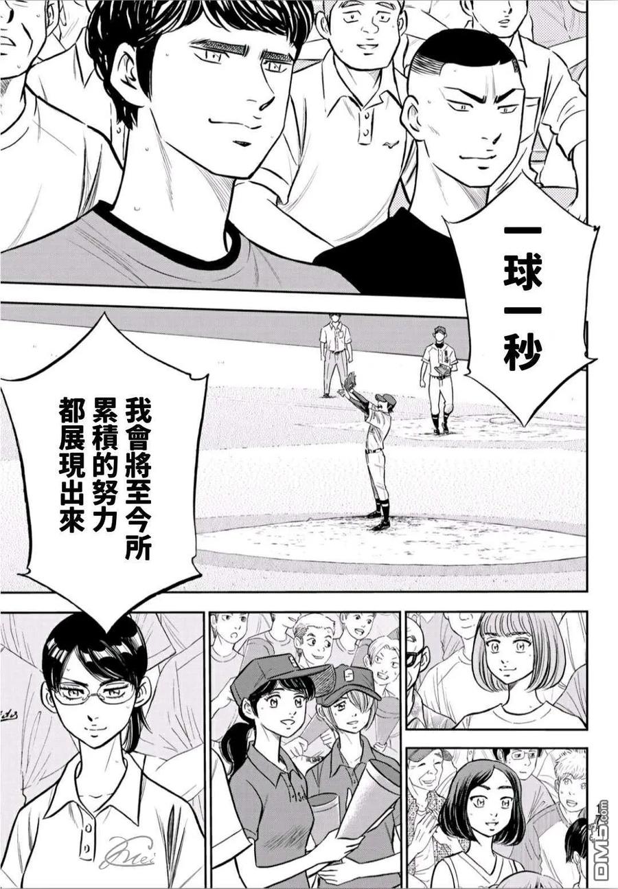 钻石王牌 - 第2部224话 首次亮相 - 第10张图