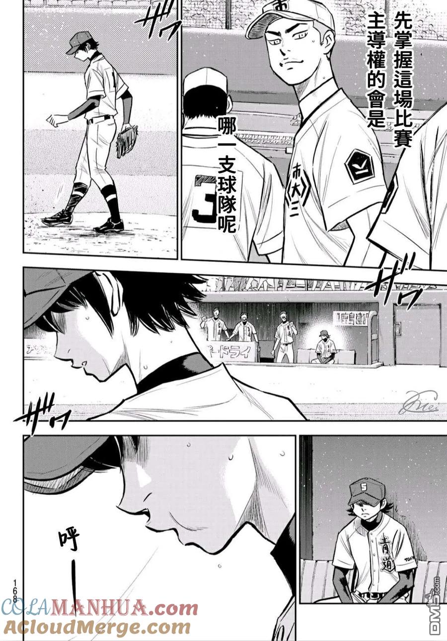 钻石王牌 - 第2部224话 首次亮相 - 第7张图