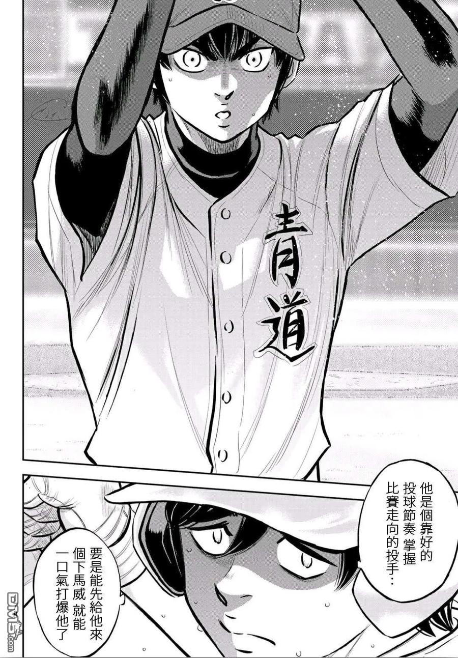 钻石王牌 - 第2部224话 首次亮相 - 第16张图