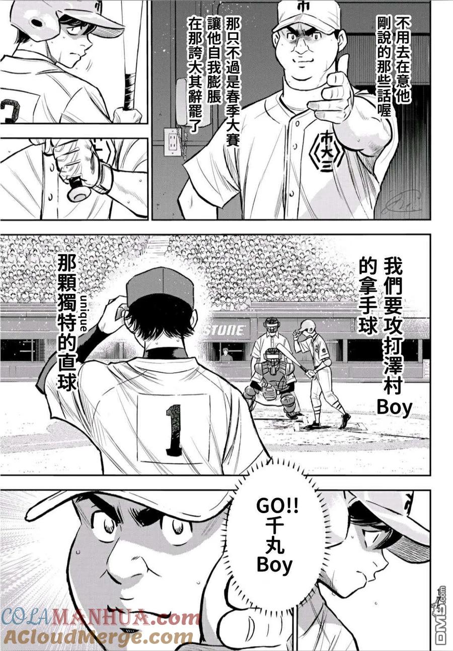 钻石王牌 - 第2部224话 首次亮相 - 第13张图