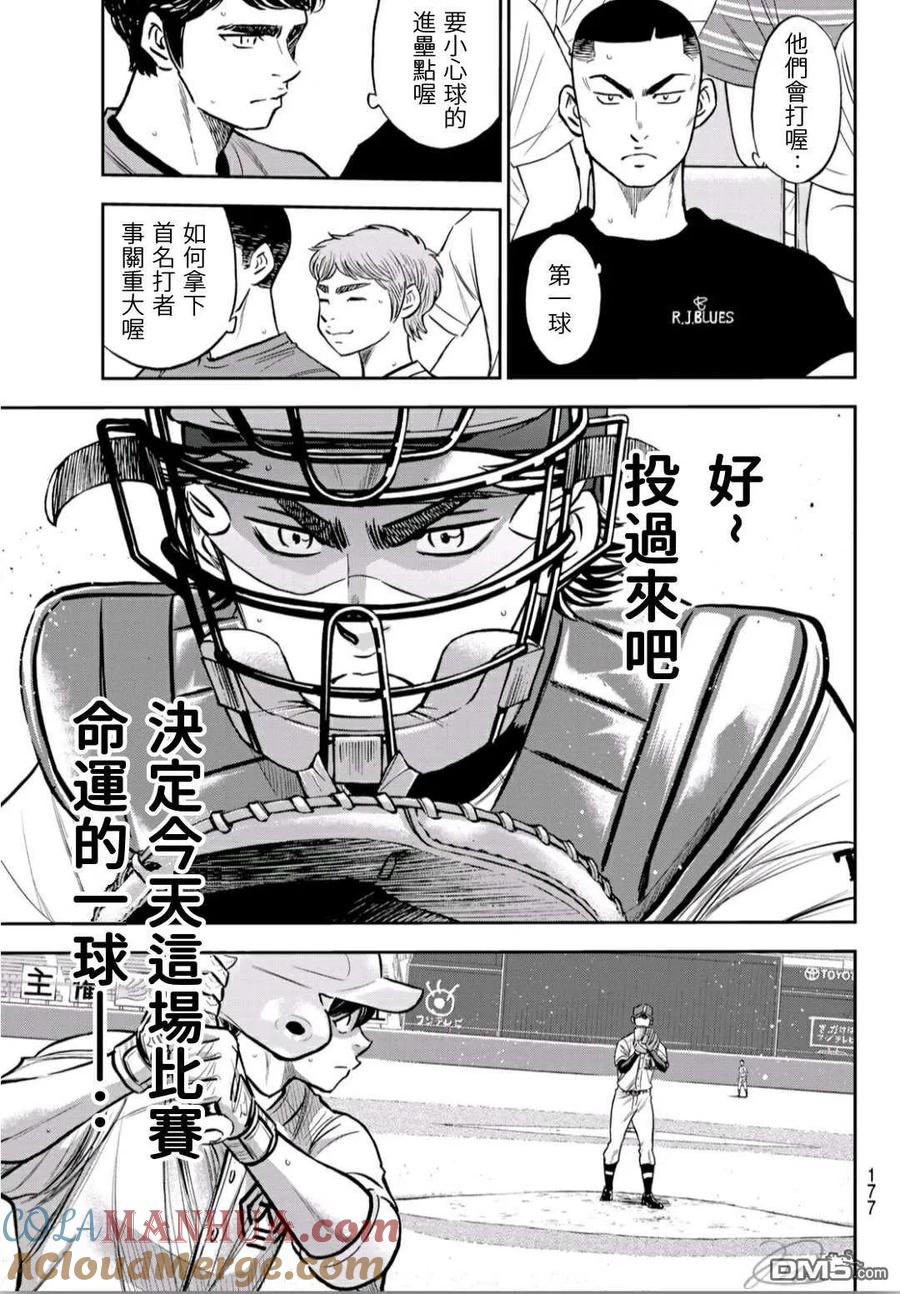 钻石王牌 - 第2部224话 首次亮相 - 第15张图