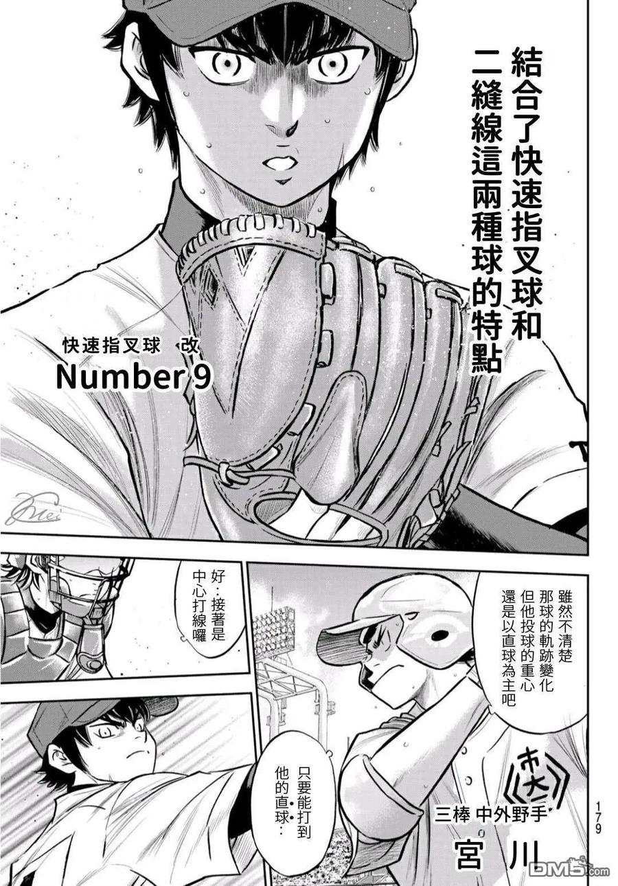 钻石王牌 - 第2部225话 未知数 - 第14张图