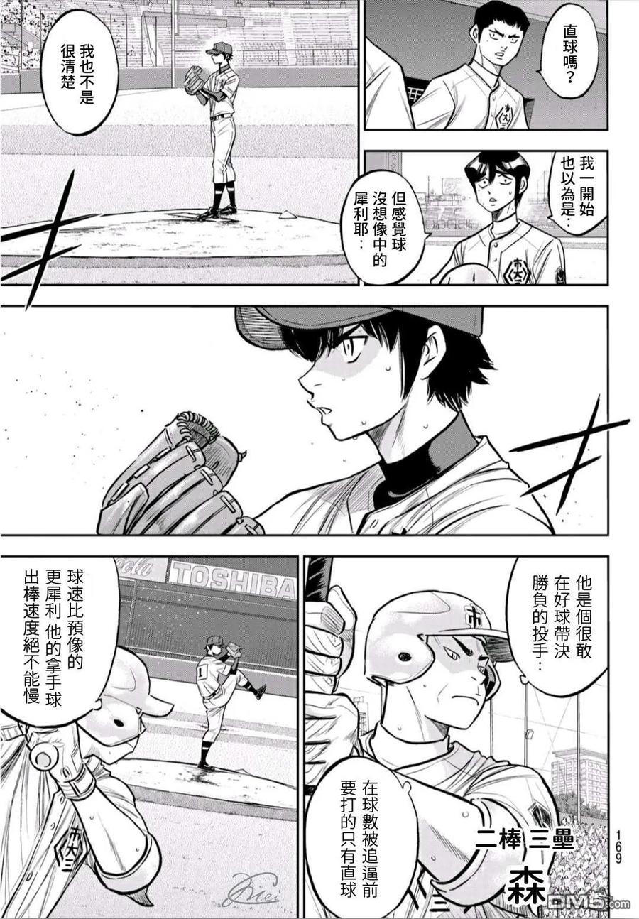 钻石王牌 - 第2部225话 未知数 - 第4张图