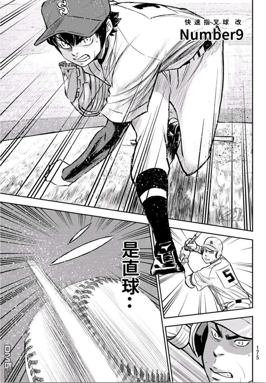 钻石王牌 - 第2部225话 未知数 - 第10张图