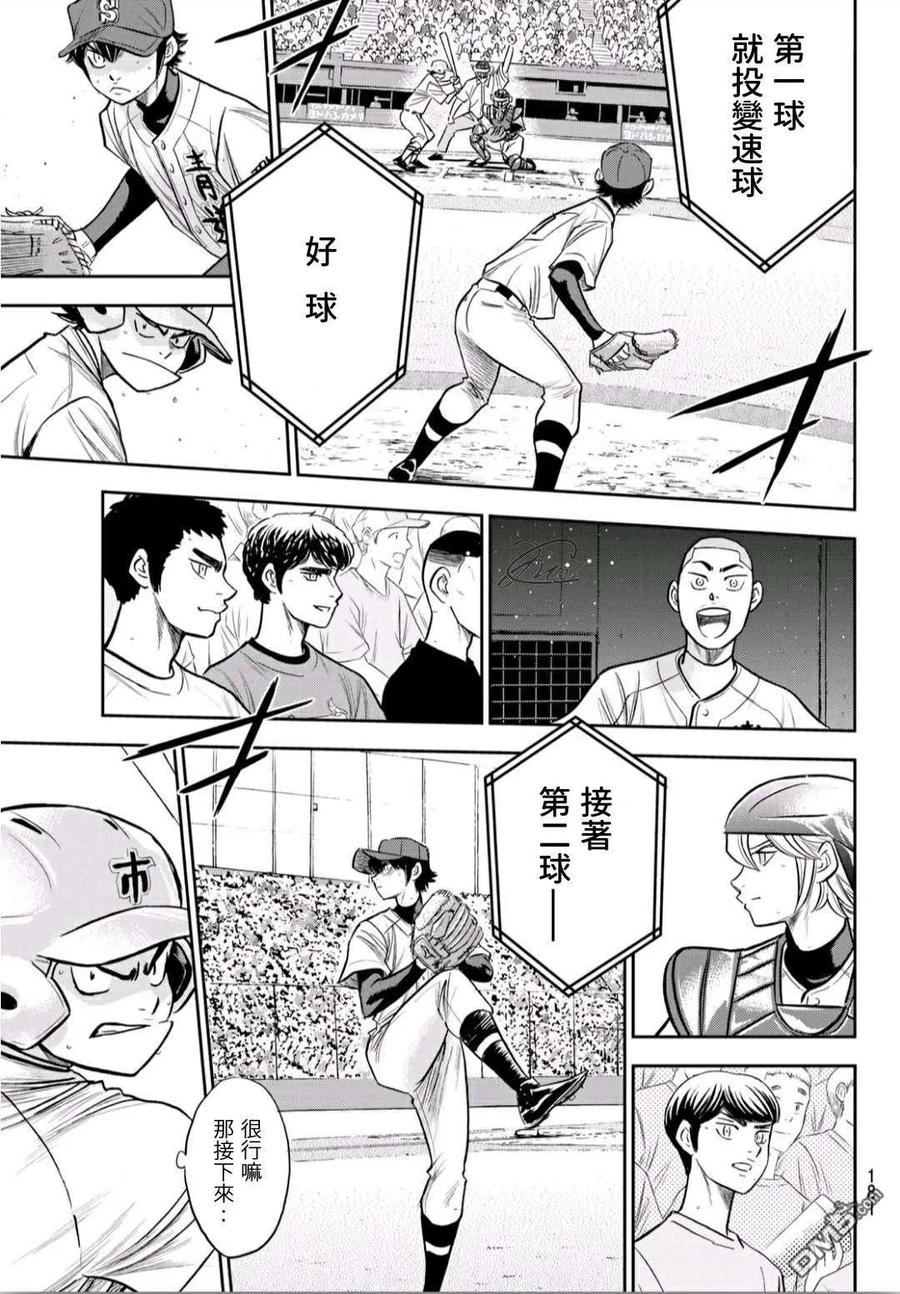 钻石王牌 - 第2部225话 未知数 - 第16张图