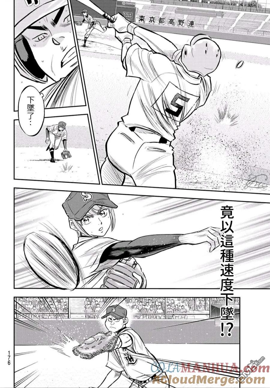 钻石王牌 - 第2部225话 未知数 - 第11张图