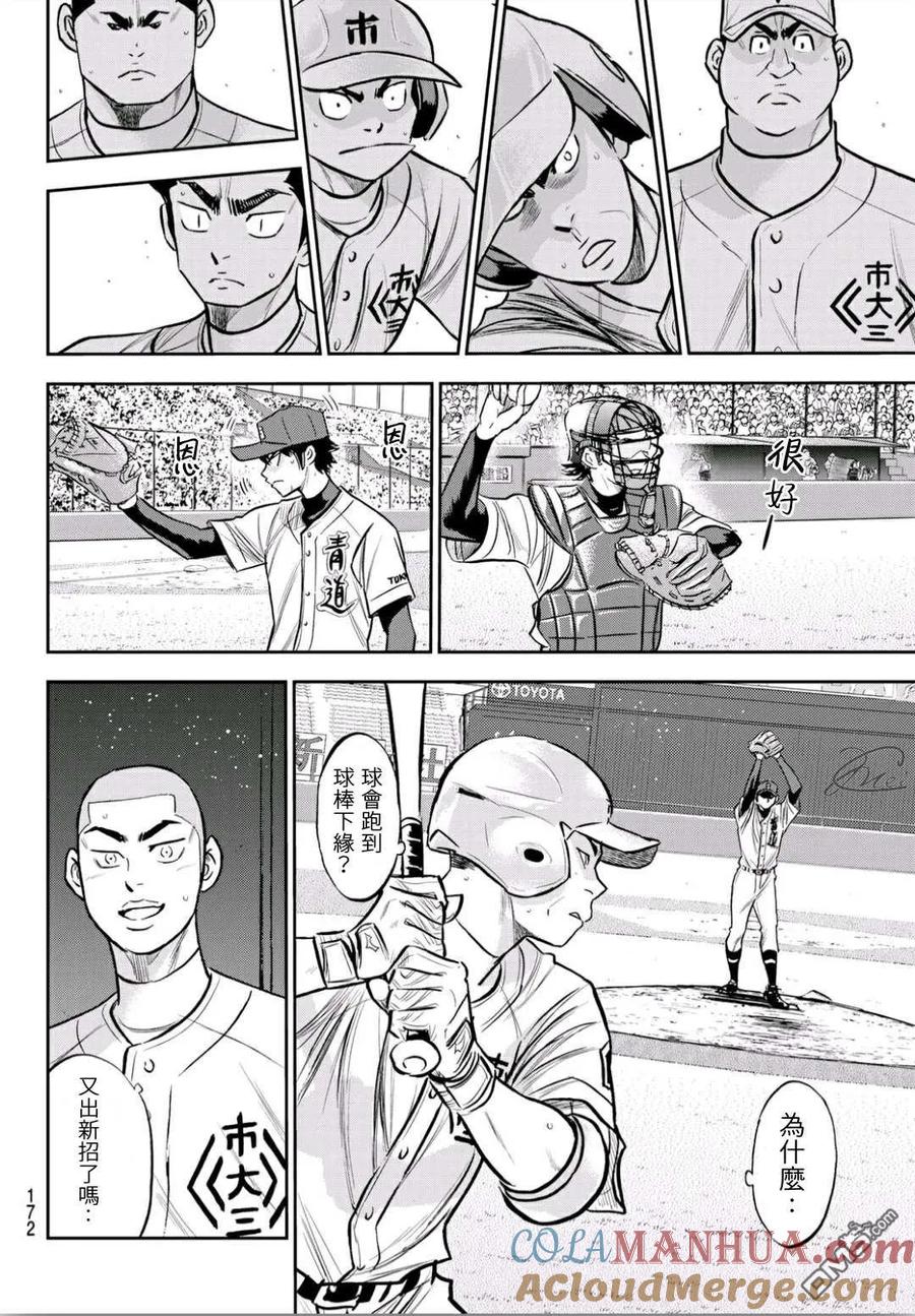 钻石王牌 - 第2部225话 未知数 - 第7张图