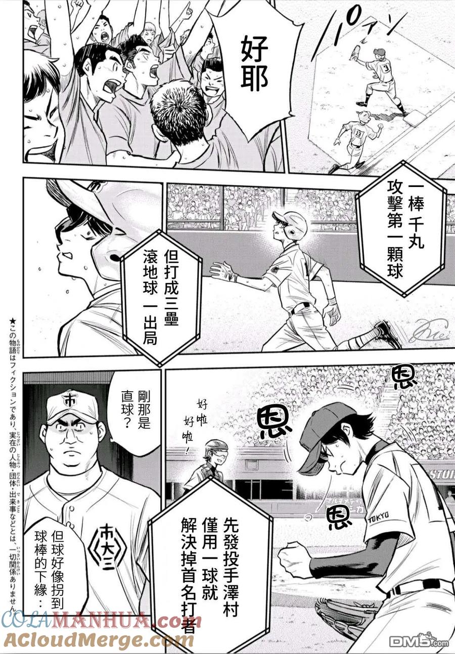 钻石王牌 - 第2部225话 未知数 - 第3张图