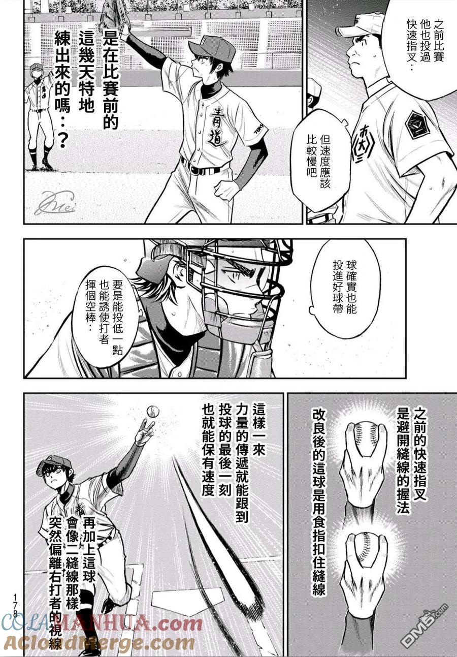 钻石王牌 - 第2部225话 未知数 - 第13张图